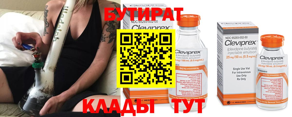 Верхний Уфалей  БУТИРАТ 1.4BDO  Вход с VPN 