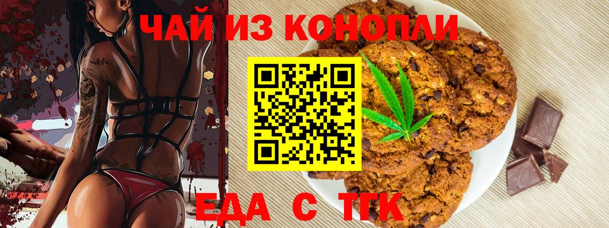 Печенье с ТГК марихуана Верхний Уфалей