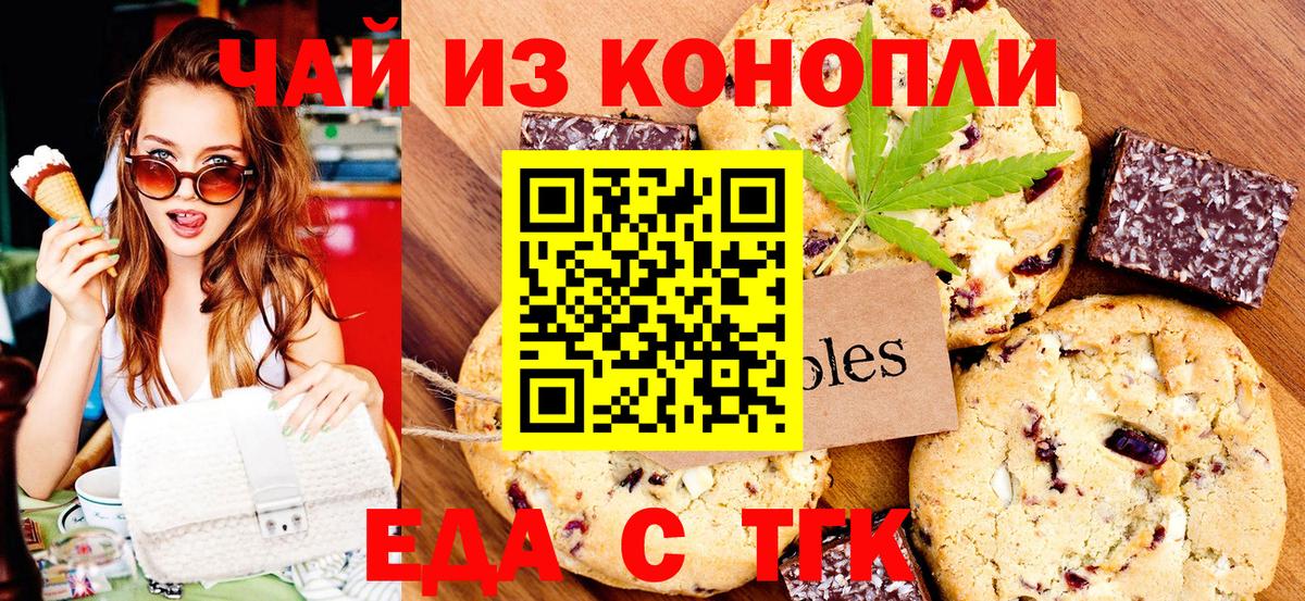 Еда ТГК конопля  Вход с VPN  Верхний Уфалей 
