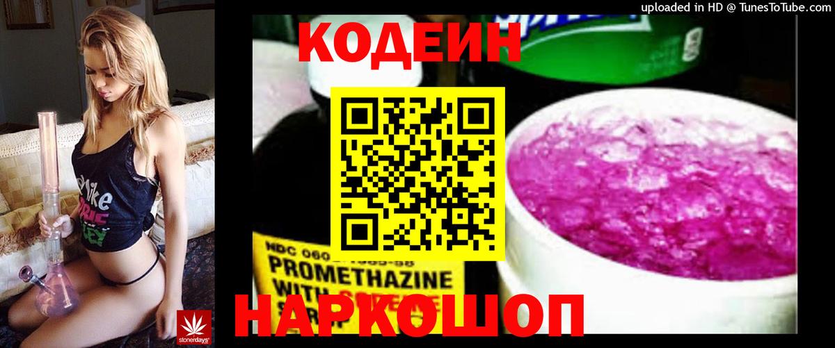 Кодеиновый сироп Lean напиток Lean (лин)  Codein напиток Lean (лин)  Верхний Уфалей  Вход с VPN 