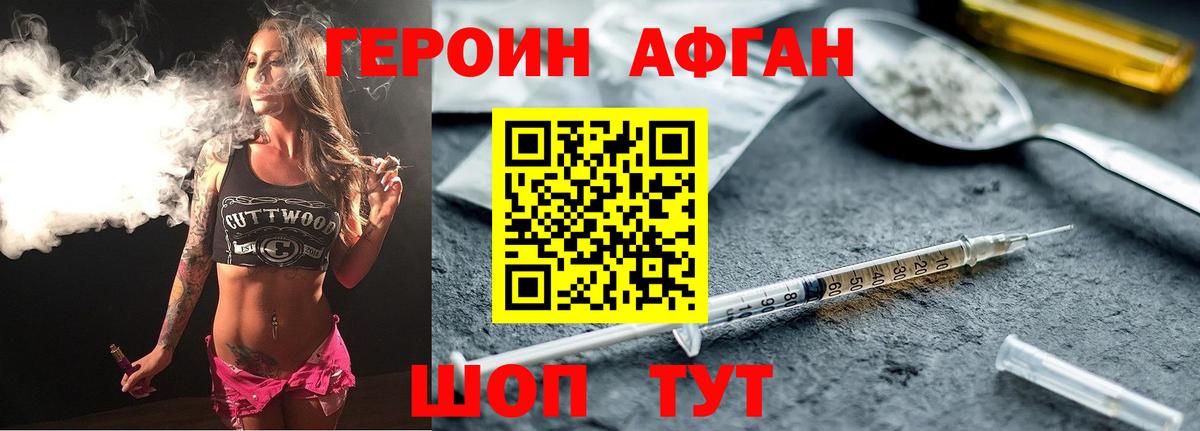 ГЕРОИН Heroin Верхний Уфалей