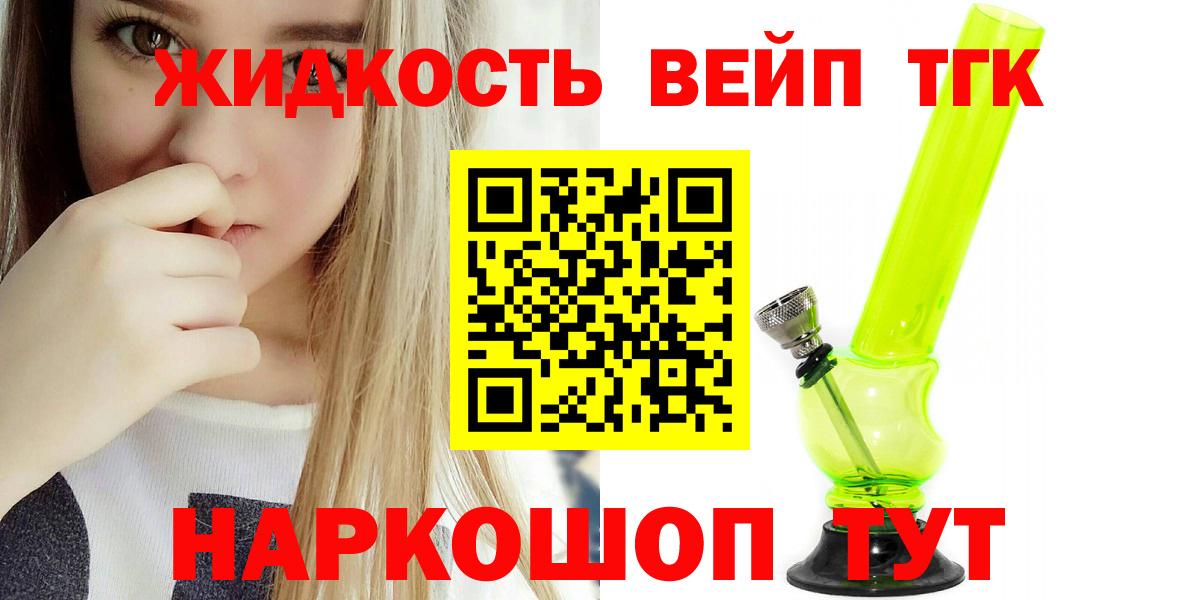 ТГК жижа  Вход с VPN  Верхний Уфалей 